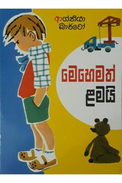 මෙහෙමත් ළමයි