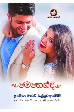 මෙහෙන්දි