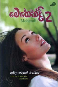 මෙහෙන්දි - 2