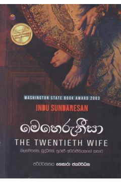 මෙහෙරුනීසා 