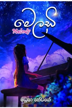 මෙලඩි 
