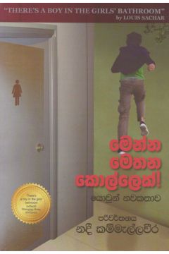 මෙන්න මෙතන කොල්ලෙක්