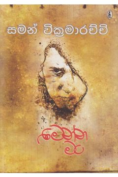 මෙන්න මං