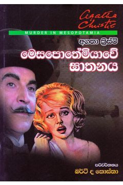 මෙසපොතේමියාවේ ඝාතනය