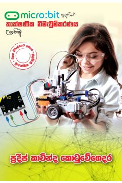 Micro bit ඇසුරිින් තාක්ෂණික නිමැවුම්කරණය උගනිමු