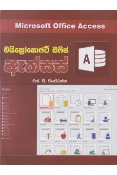 මයික්‍රෝසොෆ්ට් ඔෆිස් ඇක්සස්