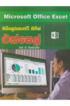 මයික්‍රෝසොෆ්ට් ඔෆිස් එක්සෙල්