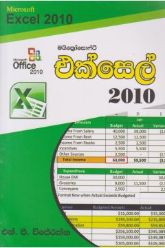 මයික්‍රෝසොෆ්ට් එක්සෙල් 2010
