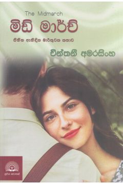 මිඩ් මාර්ච්
