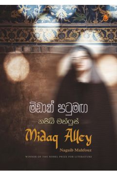 මිඩාක් පටුමඟ