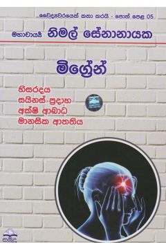 මිග්‍රේන්