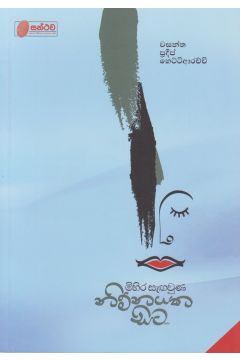 මිහිර සැඟවුණ නිම්නයක සිට