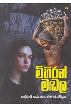 මිහිරන් මඬල