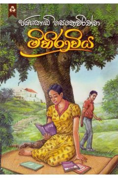 මිහිරාවිය