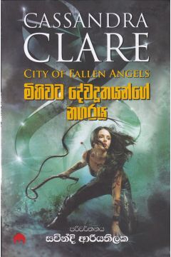 මිහිවට දේවදූතයන්ගේ නගරය