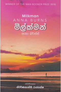 මිල්ක්මන්