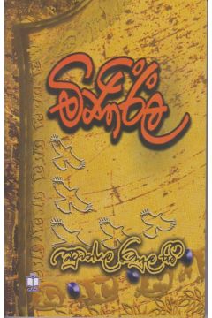 මිණිඊල 