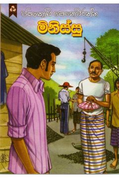 මිනිස්සු