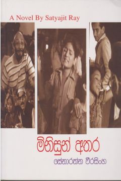 මිනිසුන් අතර
