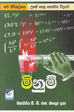 මිනුම්