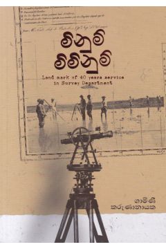 මිනුම් මිමිනුම්