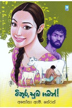 මිතුර, සුබ ගමන්!