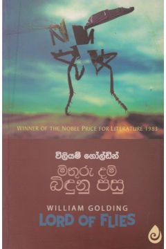 මිතුරු දම් බිඳුනු පසු