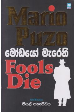 මෝඩයෝ මැරෙති 