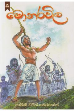 මොනරවිල