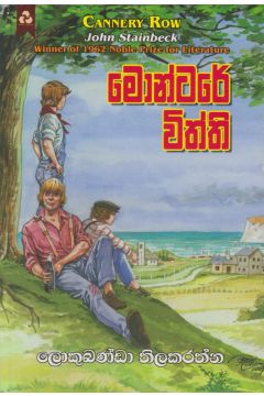 මොන්ටරේ විත්ති
