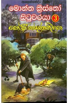 මොන්ත ක්‍රිස්තෝ සිටුවරයා 3