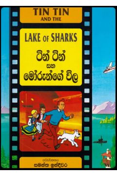 ටින් ටින්ගේ වික්‍රම - ටින් ටින් සහ මෝරුන්ගේ විල