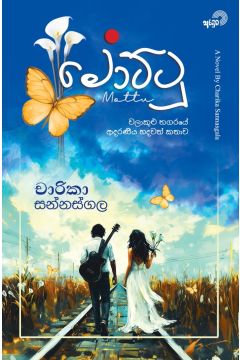 මොට්ටු