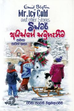 මිස්ටර් අයිස්ගේ සමුගැනීම සමඟ තවත් කතා