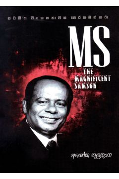 එම්. එස්. - නව ගීත වංශකතාවක පෙරගමන්කරු