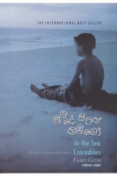 මුහුදේ සිටිත් කිඹුලෝ 
