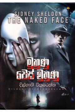 මුහුණු වෙස් මුහුණු