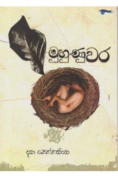 මුහුණුවර