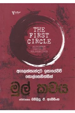 මුල් කවය