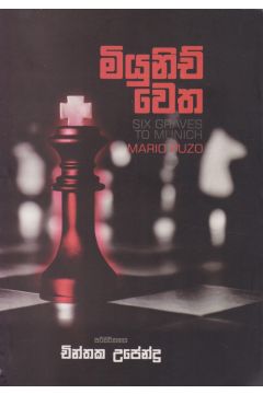 මියුනිච් වෙත