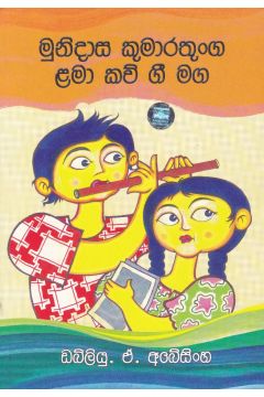 මුනිදාස කුමාරතුංග ළමා කව් ගී මග