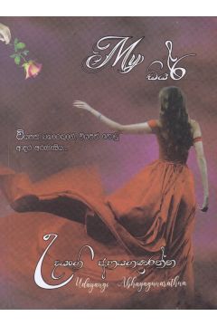 My ඩියර්