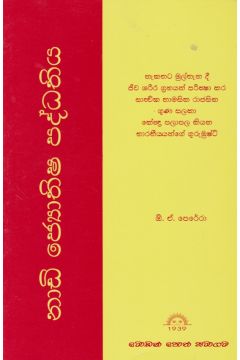 නාඩි ජ්‍යොතිෂ පද්ධතිය 