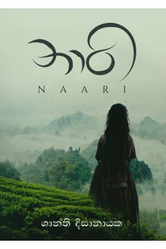 නාරි 
