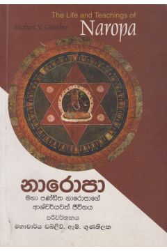 නාරොපා