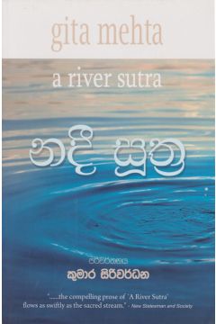 නදී සූත්‍ර