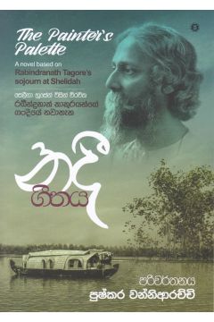 නදී ගීතය