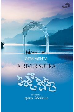 නදී සූත්‍ර