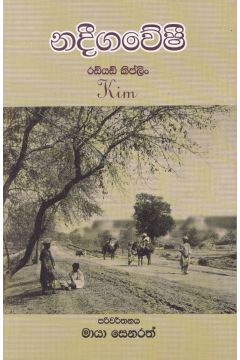 නදීගවේෂී
