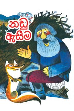 නඩු ඇසීම